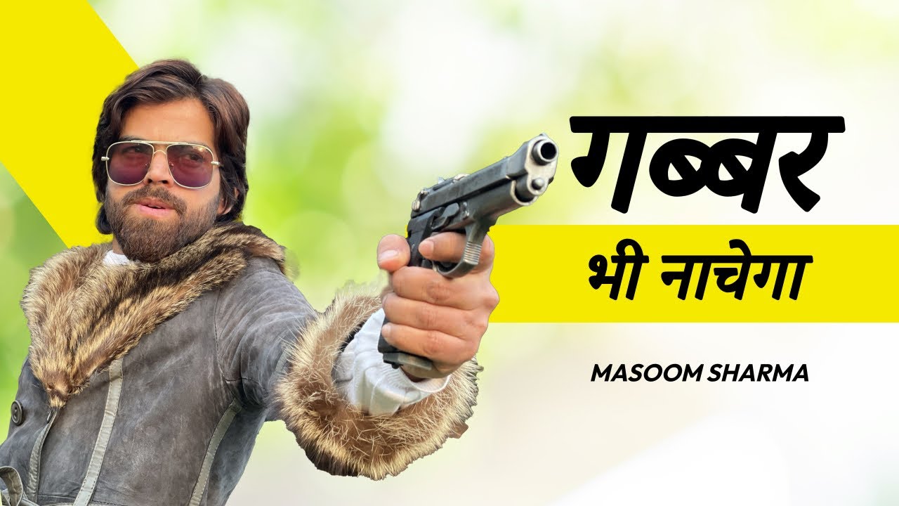 Gabbar Bhi Nachega Lyrics | Masoom Sharma