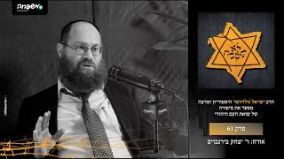 ⭐לא תשכח - פרק 61: ורשה היהודית - של העבר וההווה