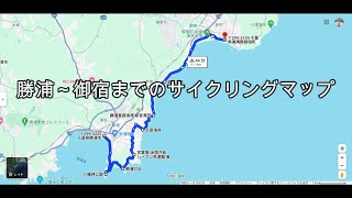 勝浦～御宿までのサイクリングマップ