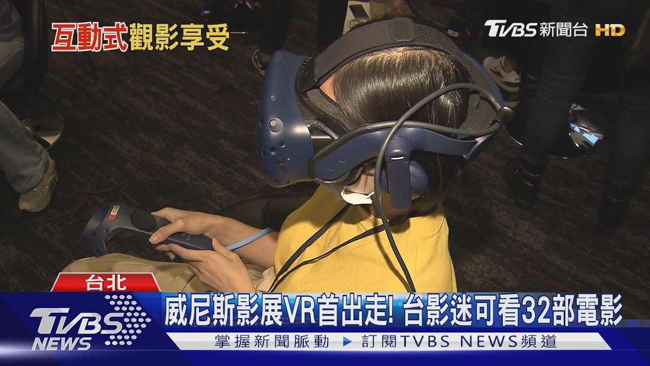 威尼斯影展VR首出走! 台影迷可看32電影