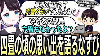 ぶいすぽフェス実現から7年前、まだ3人しかいなかった頃の思い出を語る花芽なずな【ぶいすぽっ！/花芽なずな/切り抜き】