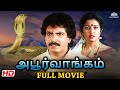 Apoorva Naagam 1991 Tamil Full Movie HD Nizhalgal Ravi Gautami Superhit Tamil Movie Tamil