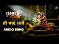 To Chand Rati Audio Song | Chandramukhi | Ajay - Atul | Shreya Ghoshal | Amruta, Addinath