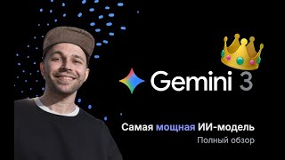 GEMINI 3 и Antigravity: Быстрее, Умнее, Дешевле?  Замена Курсору?