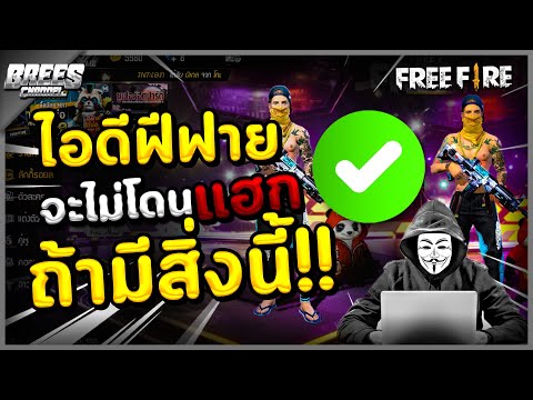 ลิ้งแฮกฟีฟาย