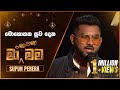Mohothaka Suwa Dena මොහොතක සුව දෙන Supun Perera Ma Nowana Mama TV Derana