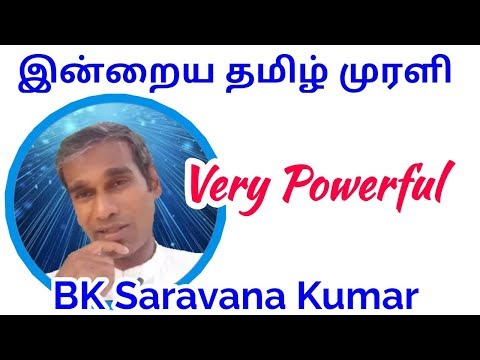 Tamil Avyakt Murli 22 September 2019 very powerful - BK Saravana Kumar