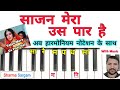Sajan Mera Us Paar Hai Harmonium Tutorial With Notation साजन मेरा उस पार �