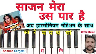 Download lagu Sajan Mera Us Paar Hai Harmonium Tutorial With Notation | рд╕рд╛рдЬрди рдореЗрд░рд╛ рдЙрд╕ рдкрд╛рд░ рд╣реИ | Harmonium Tutorial mp3 Download lagu Sajan Mera Us Paar Hai Harmonium Tutorial With Notation | рд╕рд╛рдЬрди рдореЗрд░рд╛ рдЙрд╕ рдкрд╛рд░ рд╣реИ | Harmonium Tutorial mp3