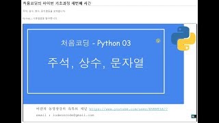 처음코딩 파이썬 06 할당연산자 2/3