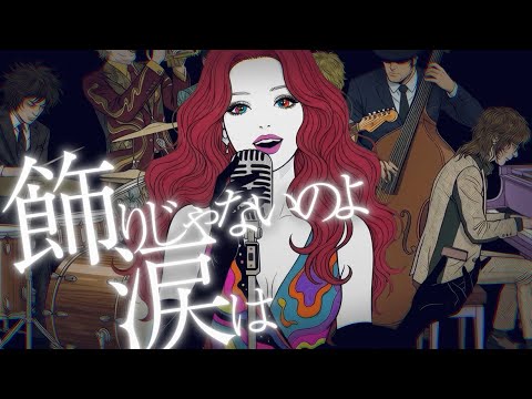 德永英明 / 飾りじゃないのよ涙は［Lyric Video］