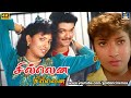 சிலேனா சிலேனா Silena Silena Rasigan Vijay Sangavi Birthday Special Songs HD 