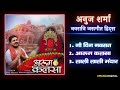 Anuj Sharma CG Navratri Jasgeet छत्तीसगढ़ी माता जसगीत Non Stop