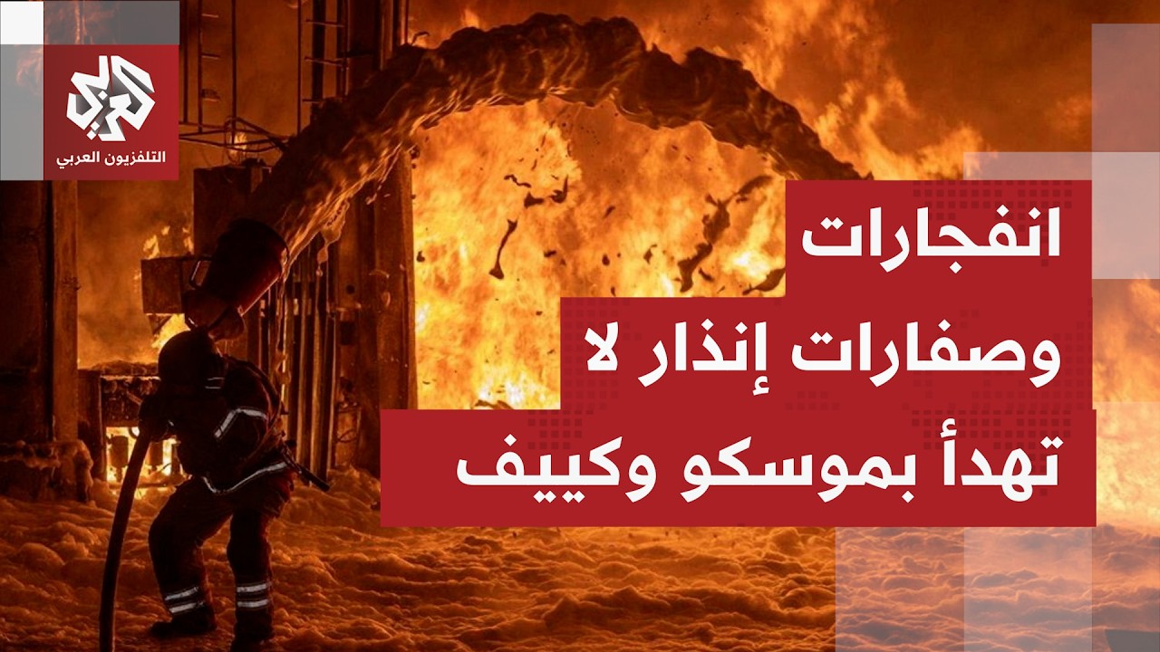 حرب المسيرات والصواريخ بين موسكو وكييف يتواصل وسط تصعيد واستهدافات بعمق جان?