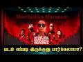 Masthishka Maranam 2026 Review Tamil Cyberpunk Sci Fi Malayalam Movie Explained Full Review