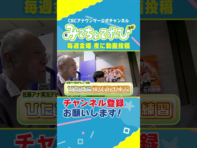 ベテラン塩見アナとともに本番さながら実況練習！ #野球 #佐藤アナ #実況 #ドラゴンズ #塩見アナ