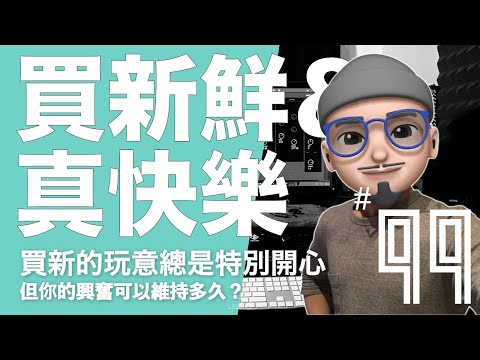 電子鋼琴可以取代 MIDI 鍵盤嗎？你再購買課程或是器材前有沒有想過這項投資是否能為你帶來多長的快樂？一週？還是一輩子？｜璃思維スタジオ制作｜LiSWEi.com