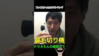 自称金持ちの買って良かった物ランキング紹介でハプニング#shorts