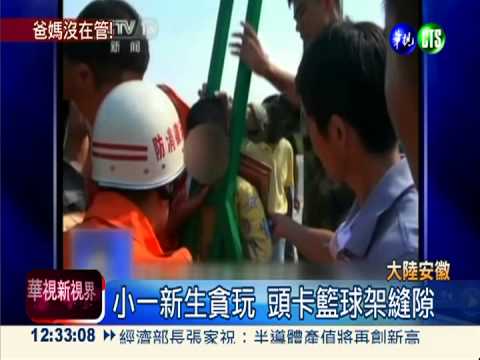 玩過"頭"! 卡球架縫隙.手扶梯