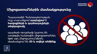 Ինչ սպասել արտակարգ դրության ընթացքում