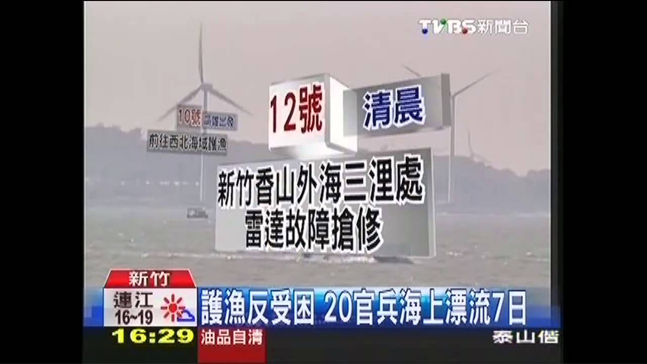 護漁反受困 20官兵海上漂流7日