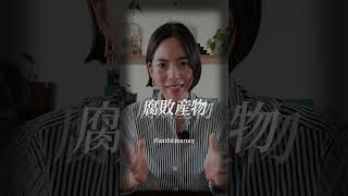 タンパク質、腸の中で腐ってます