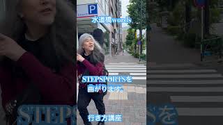 素敵なライブハウス 水道橋Wordsの出入口が分かりにくい件。 行き方