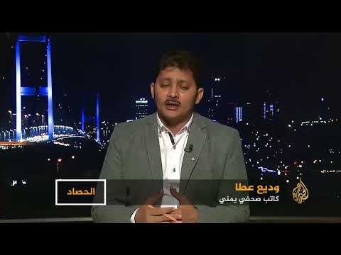 الحصاد ج1 الحديدة.. تبدّد الحوار فتأزّم الوضع العسكري