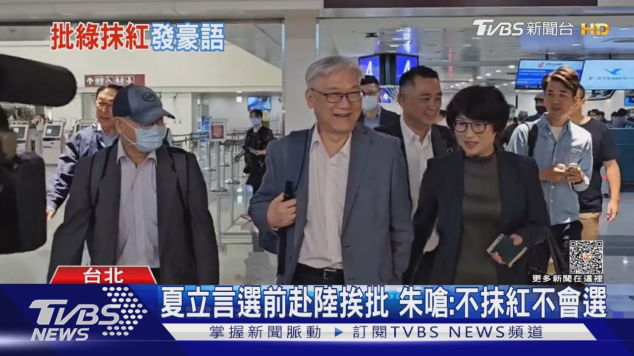 夏立言選前赴陸挨批　朱立倫嗆：不抹紅不會選