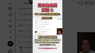 マスコミの常識は世間の非常識だ #浜田聡 #日本自由党 #京都府知事選挙