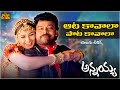 Aata Kaavala Paata Kaavala Telugu Lyrical Song Annayya Chiranjeevi Soundarya Mani Sharma