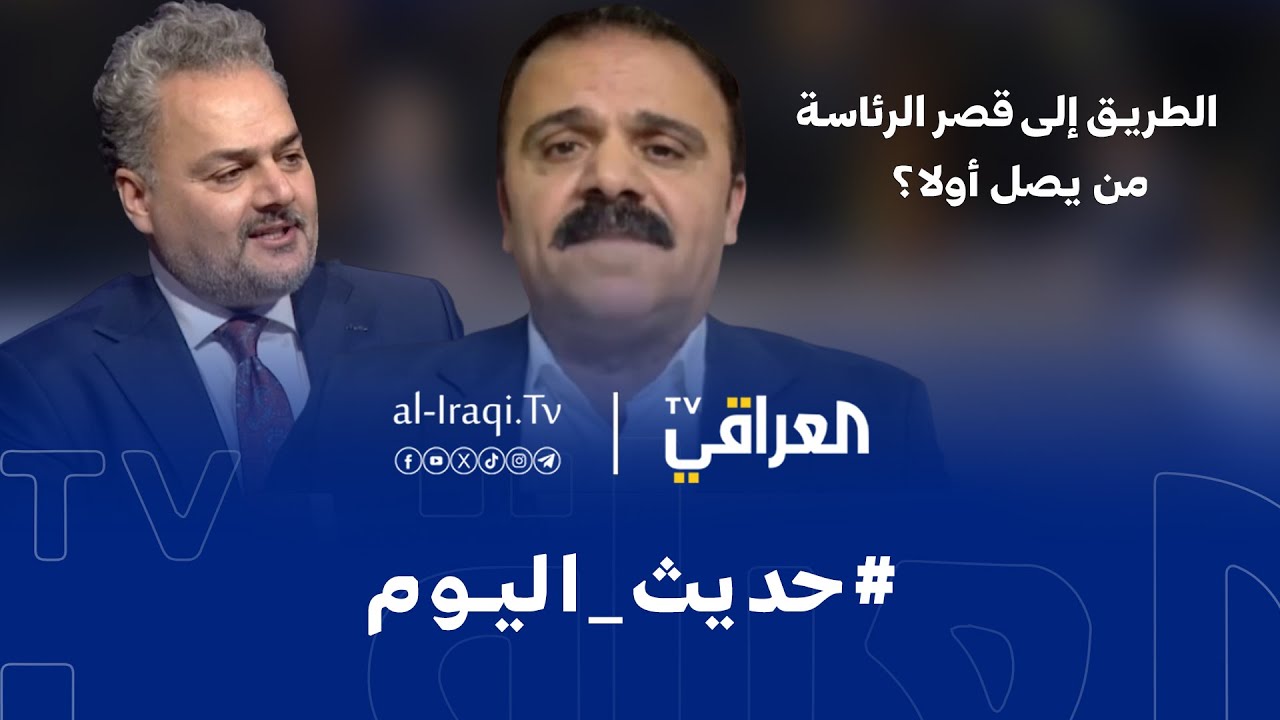 فيديو | حديث اليوم | الطريق إلى قصر الرئاسة.. من يصل أولا؟