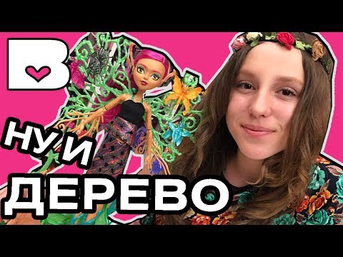 фото кукла monster high триза торнвиллоу 0