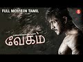 வேகம் Tamil Action Full Movie 2025 Full Movies In Tamil Tamil Superhit Cinema Padam 4k