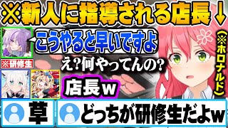 入社数分のおかゆに仕事のアドバイスを貰うみこ店長を見て失笑が溢れる白上フブキ達w【ホロライブ 切り抜き Vtuber さくらみこ 猫又おかゆ 白上フブキ 尾丸ポルカ 大神ミオ】