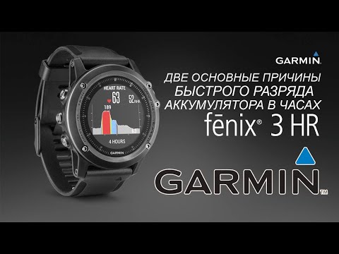 Две причины быстрого разряда аккумулятора в мультиспортивных часах GARMIN FENIX 3/3HR