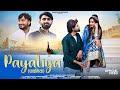 Payaliya पायलिया Ashoka Bishnoi Ft Nirma Choudhary Sujeet Latiyal Sundar Bishnoi Kanha