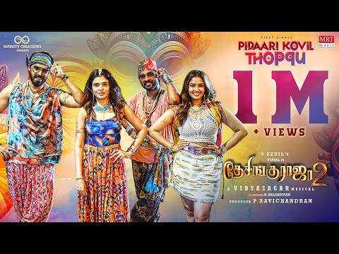 Pidaari Kovil Thoppu - Lyrical | Desinguraja 2 | Vemal, Jana, Pujita Ponnada | Vidyasagar | S.Ezhil