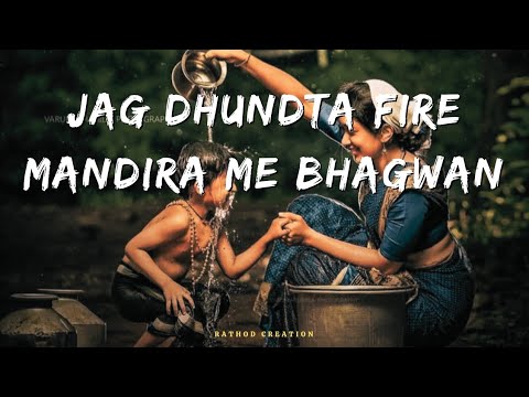 Maa Pahla Pyaar | Jag Dhundta Fire Mandira Me Bhagwan Song #maa #slowedandreverb