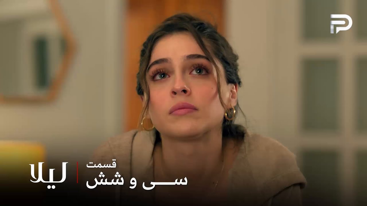 سریال ترکی " لیلا " | قسمت 36 | عشق به ژینو یا انتقام از نور