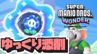 【ゆっくり実況】過去の動画（マリオワンダー）にダメ出し（試作品）！