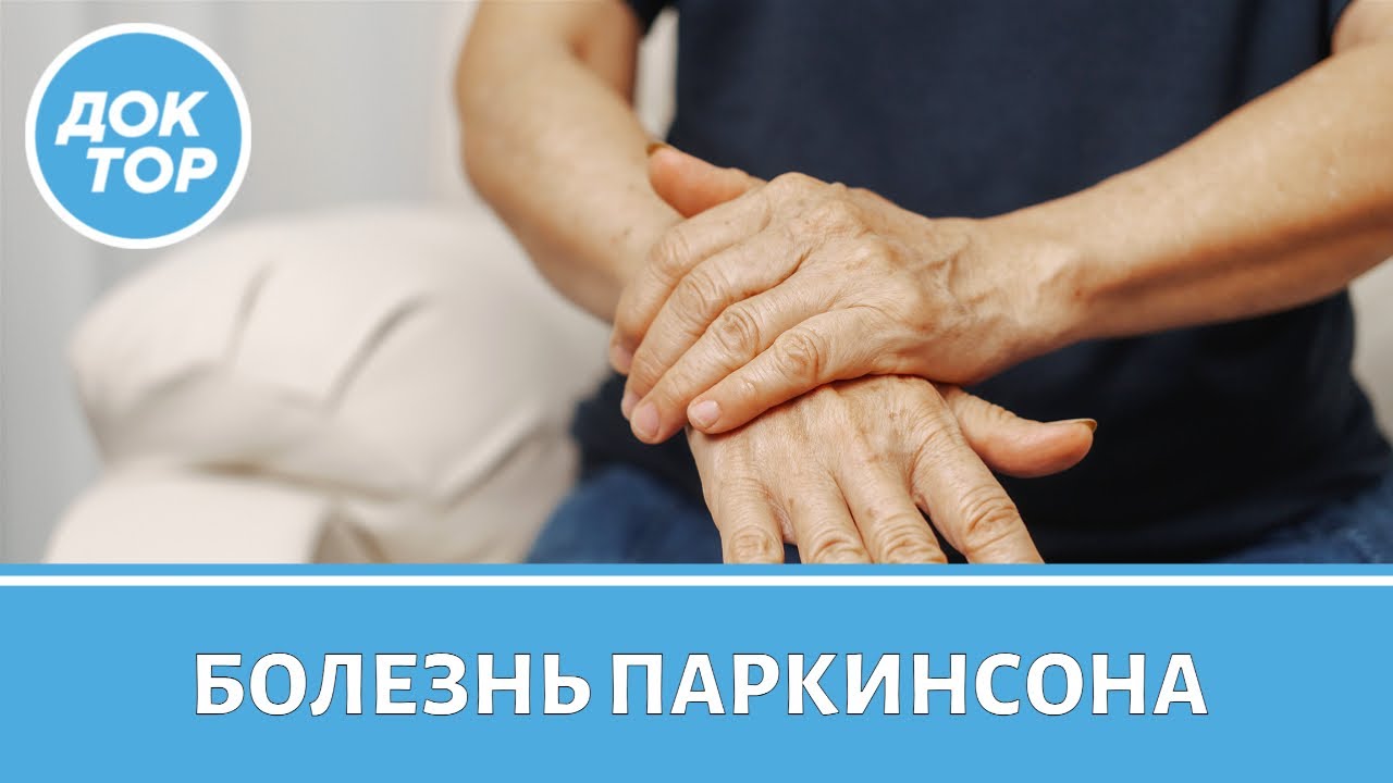 По каким симптомам можно распознать болезнь Паркинсона на ранних стадиях