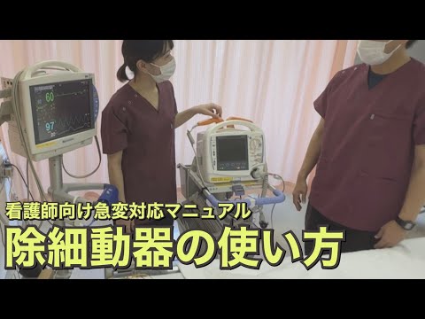 自動除細動器 - 定義