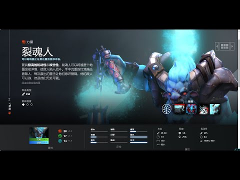 DOTA2全英雄挑战：裂魂人