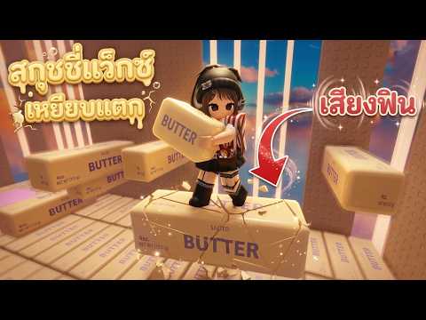TOWER ASMR สกุชชี่เคลือบแว็กซ์!! เหยียบแล้วแตก โคตรฟิน | Roblox : Wax Squishy Tower