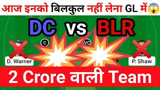 dc vs blr dream11 team | DC vs BLR Dream11 Prediction | Delhi vs Bengaluru Dream11 Team Today