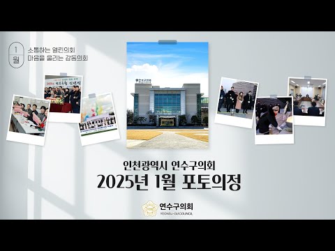 2026년 1월 포토의정