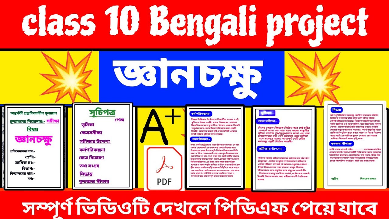 Bengali project class 10 (Gyanachakshu Bangla Project) class10 Bengali project download pdf