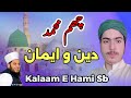 New Kashmiri Naat Chum Mohammad Deeno Emaan یا ﷺرسول اللہ Kalaam E Hami Sb