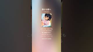 静かな朝へ